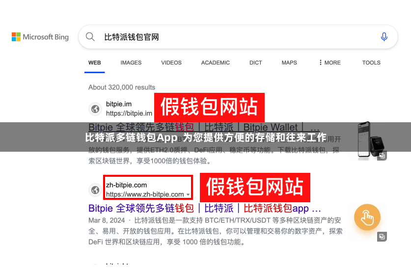 比特派多链钱包App  为您提供方便的存储和往来工作